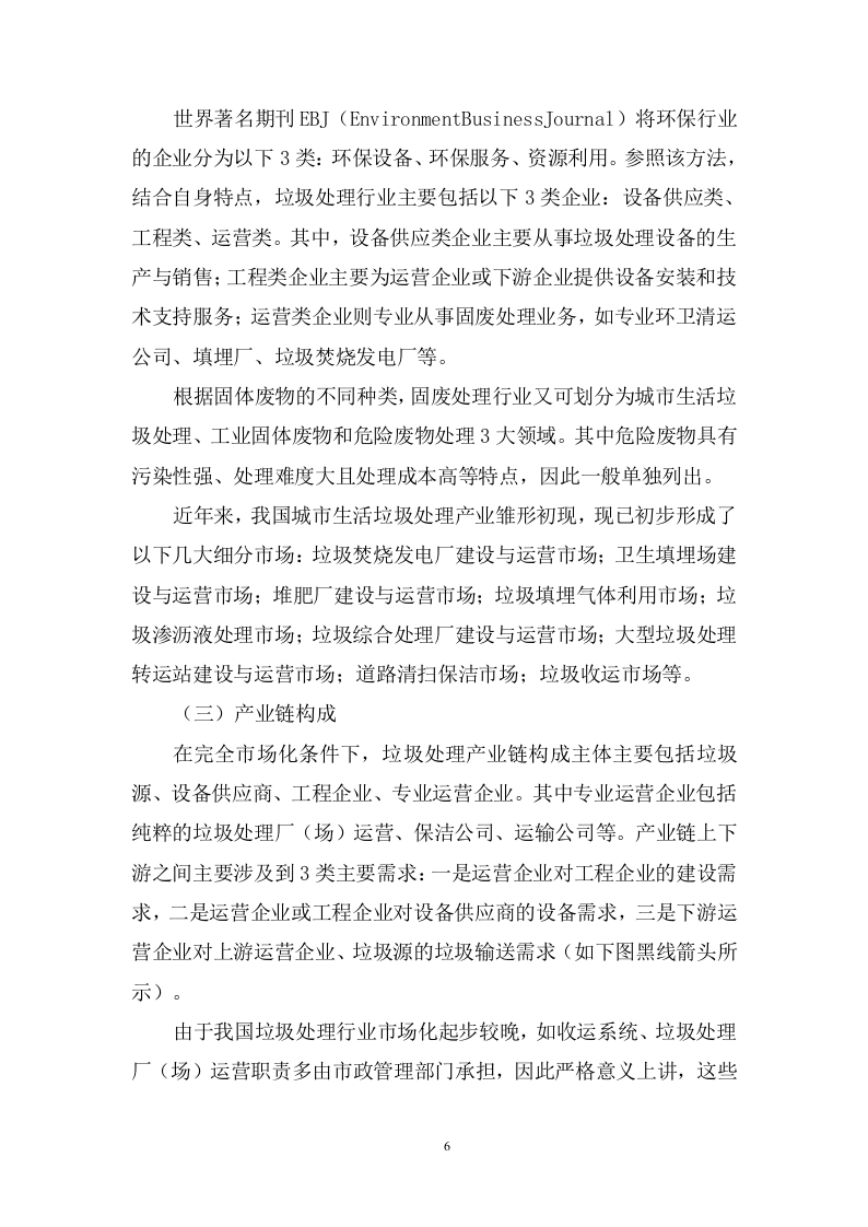 城乡生活垃圾清运服务方案974页.doc 第6页