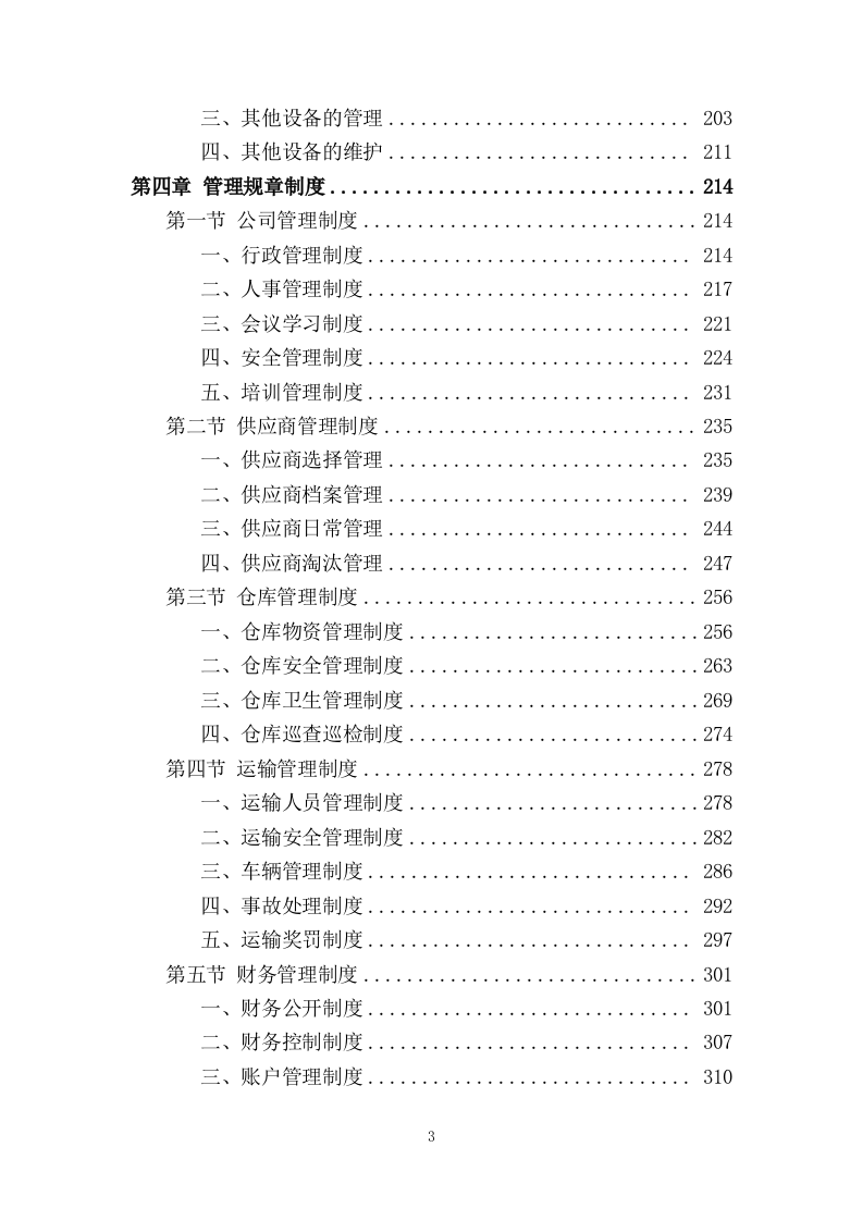 办公家具采购项目投标方案920页.doc 第3页