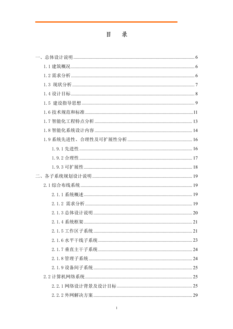 银行智能化软件系统技术方案投标方案233页.doc 第2页