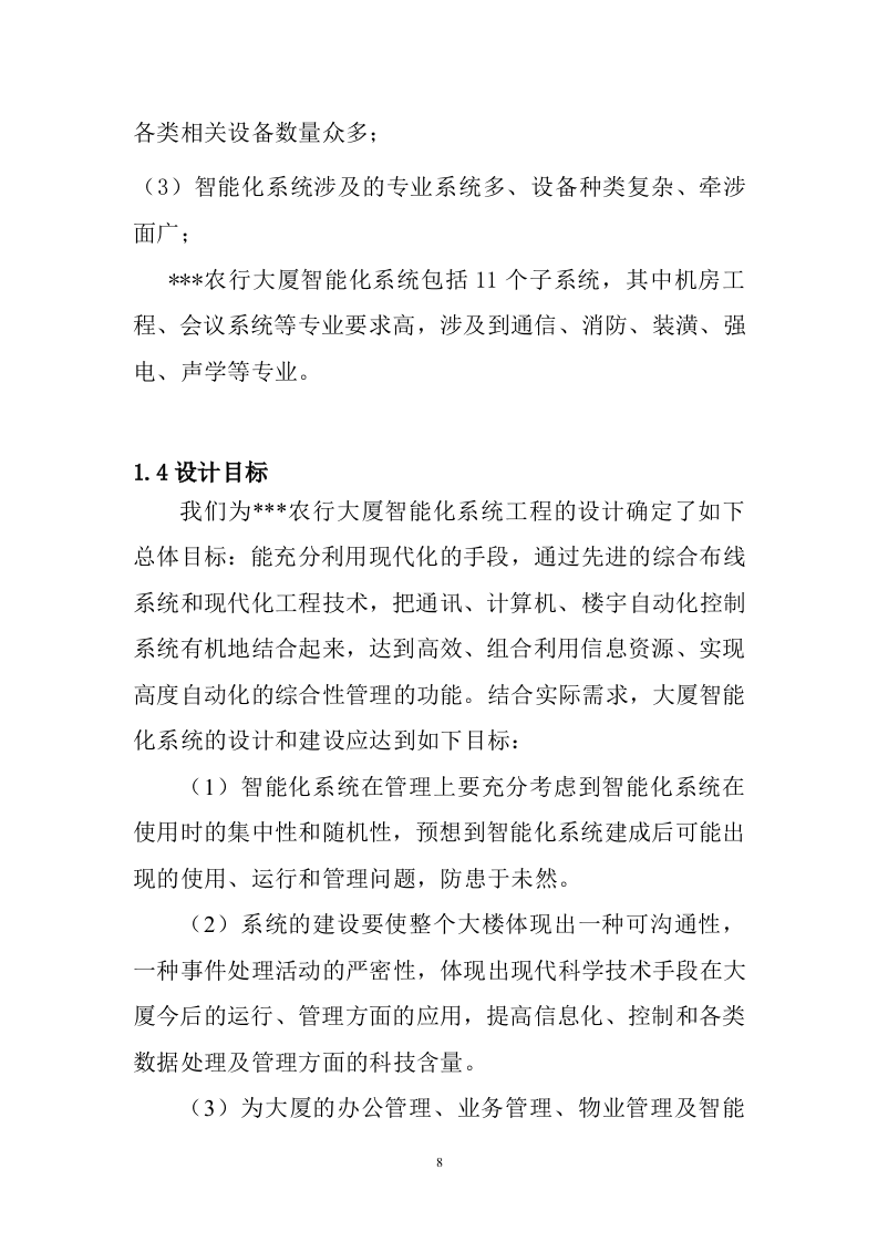 银行智能化软件系统技术方案投标方案233页.doc 第9页