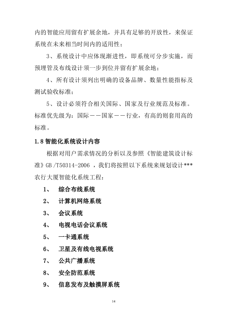 银行智能化软件系统技术方案投标方案233页.doc 第15页