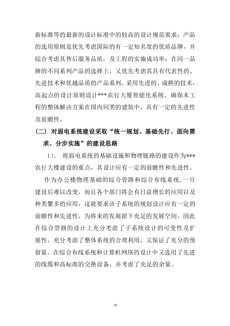银行智能化软件系统技术方案投标方案233页.doc 第11页