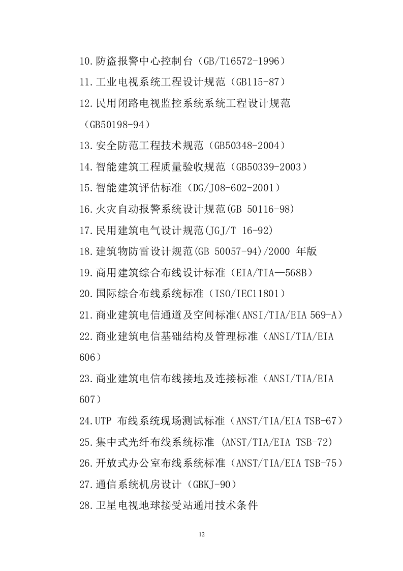 银行智能化软件系统技术方案投标方案233页.doc 第13页