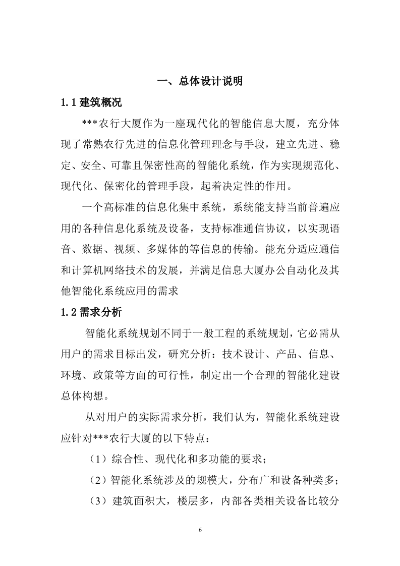 银行智能化软件系统技术方案投标方案233页.doc 第7页