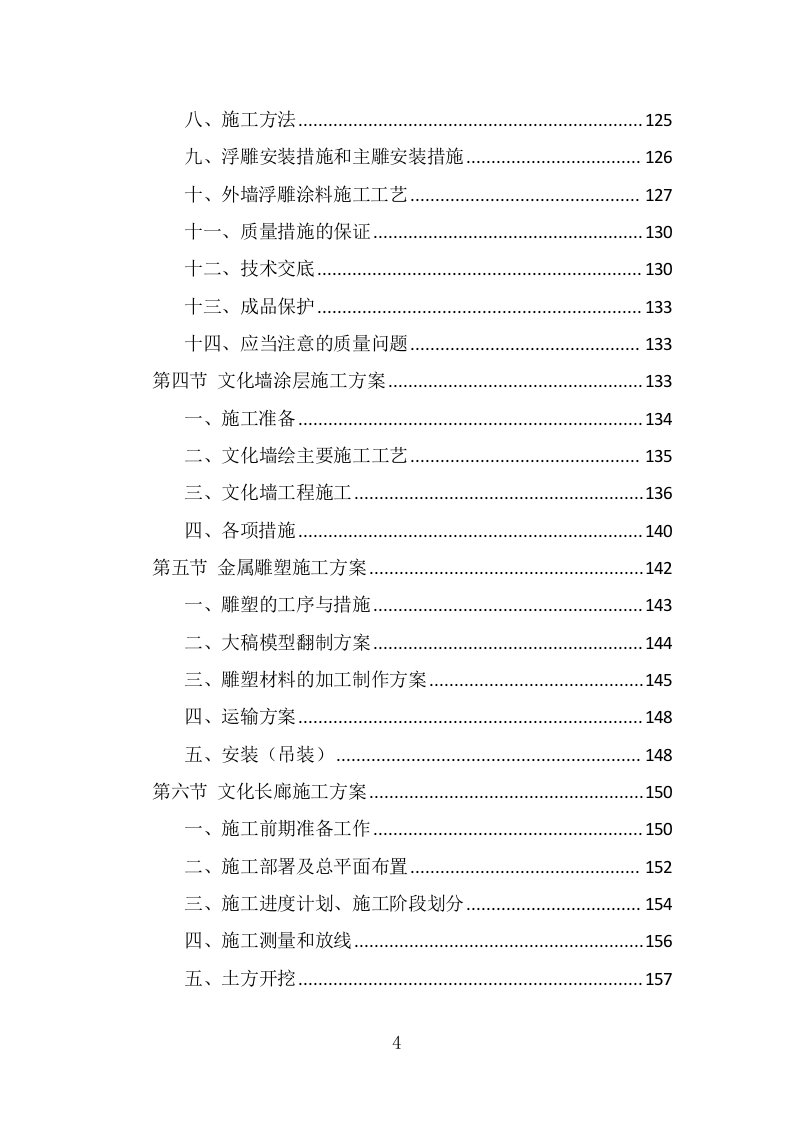 医院标识标牌广告展板文化设计建设投标方案284页.doc 第4页