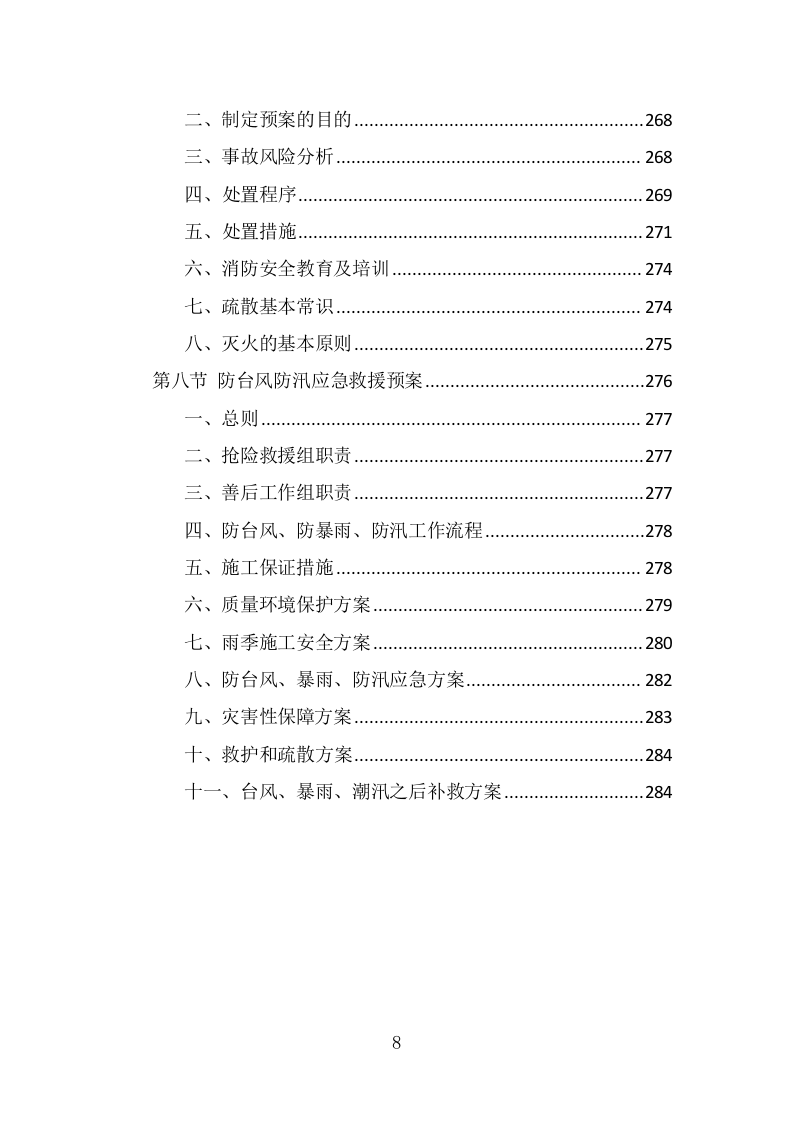 医院标识标牌广告展板文化设计建设投标方案284页.doc 第8页