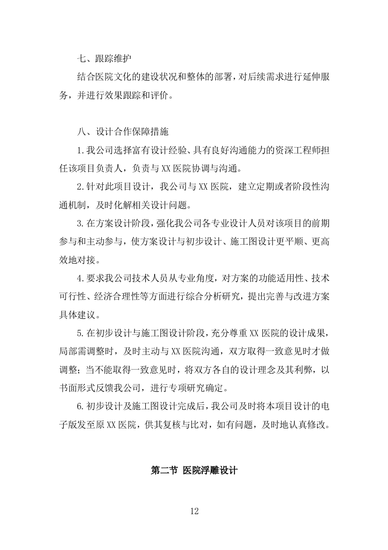 医院标识标牌广告展板文化设计建设投标方案284页.doc 第12页