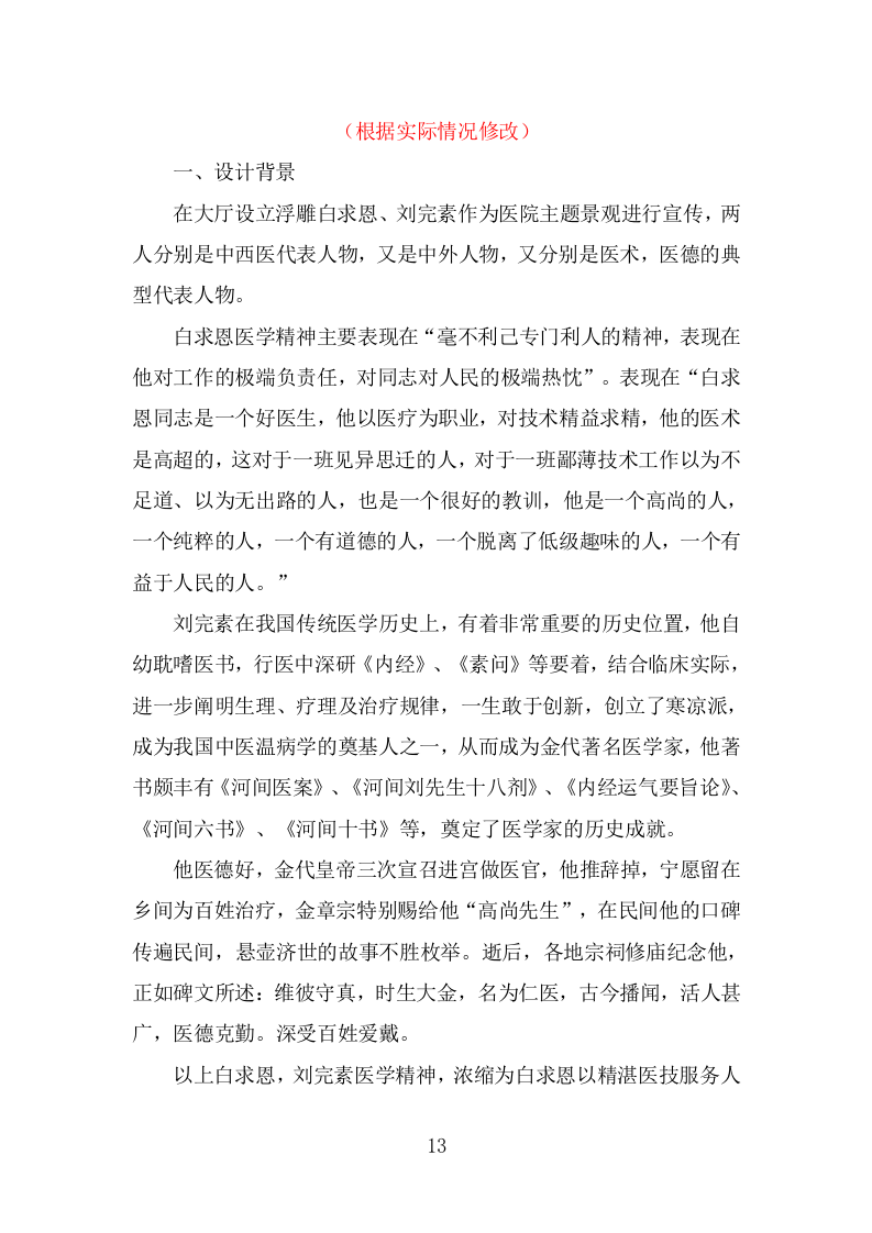 医院标识标牌广告展板文化设计建设投标方案284页.doc 第13页