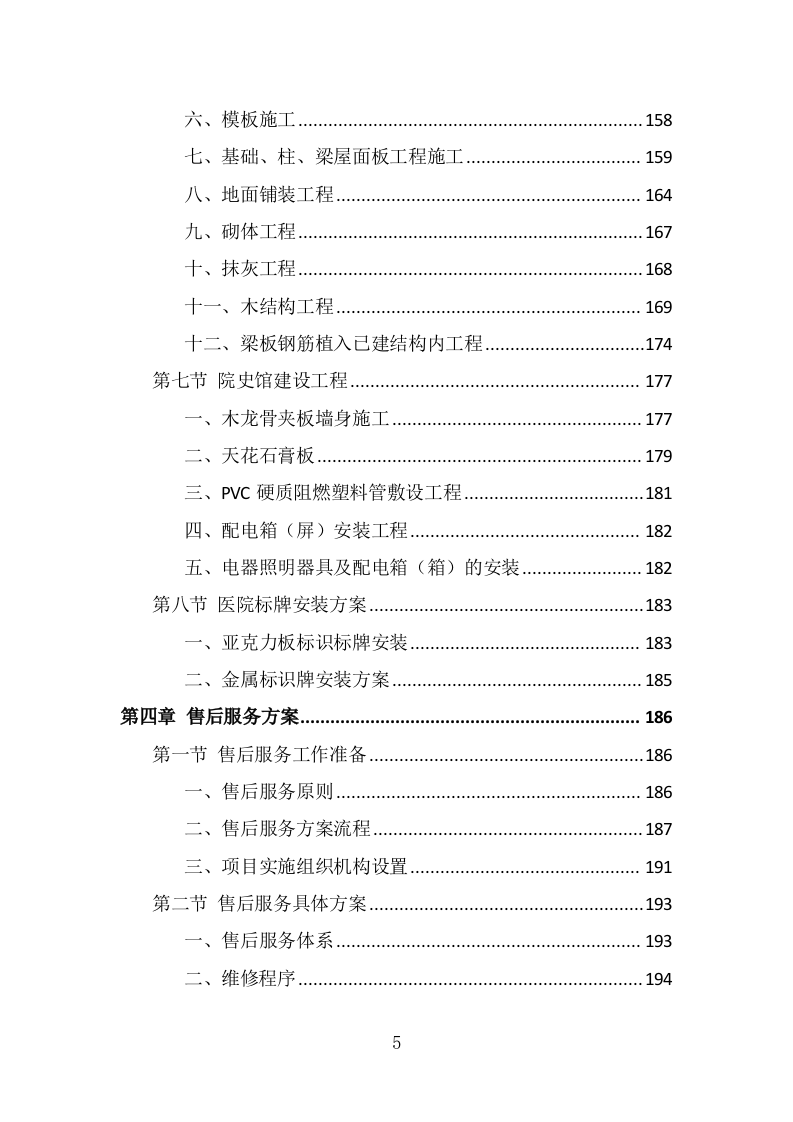 医院标识标牌广告展板文化设计建设投标方案284页.doc 第5页