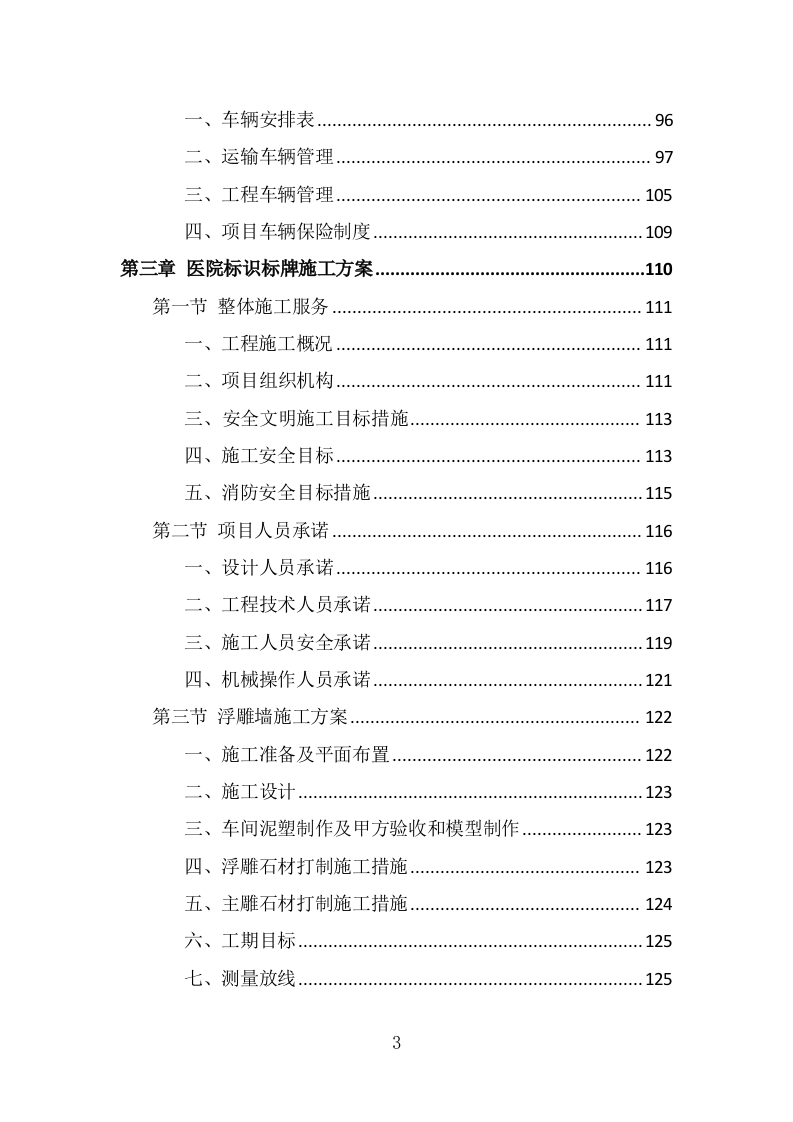 医院标识标牌广告展板文化设计建设投标方案284页.doc 第3页