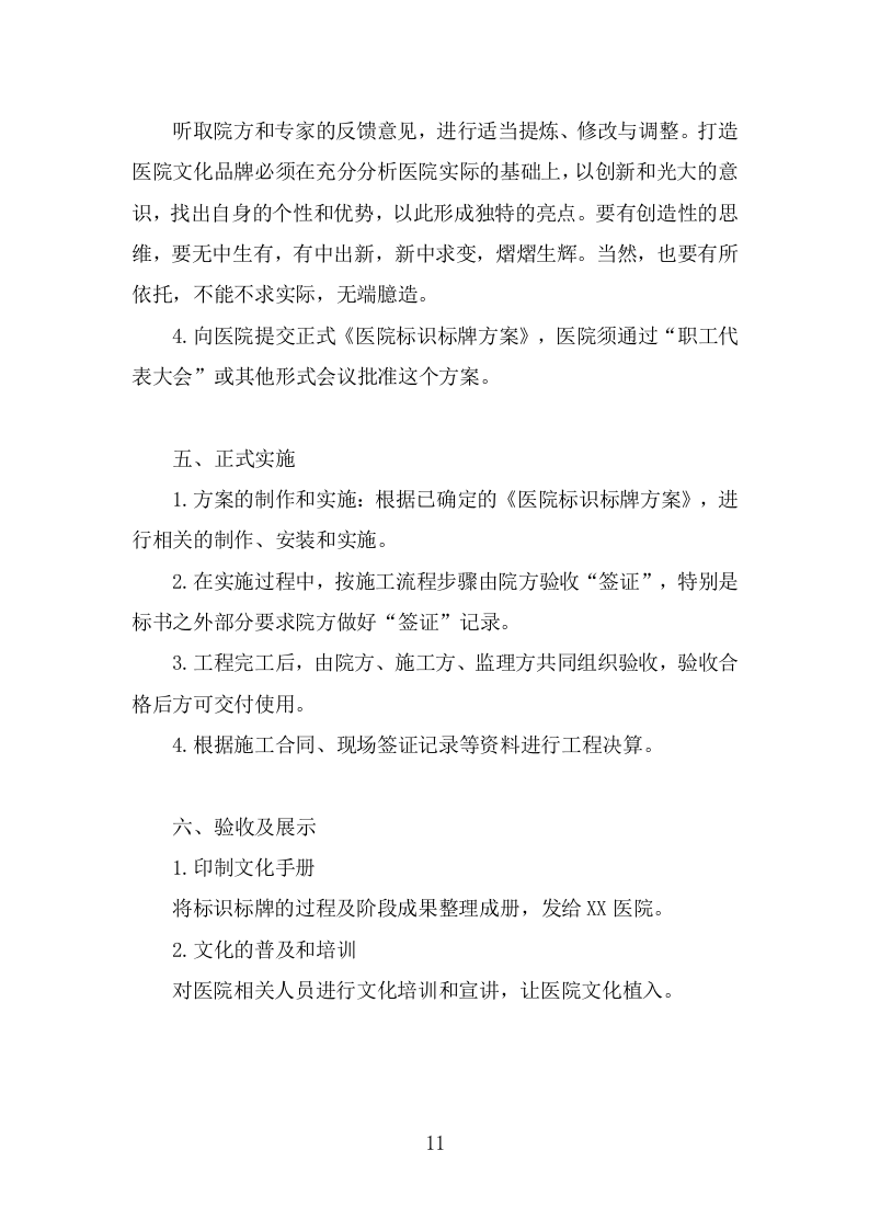 医院标识标牌广告展板文化设计建设投标方案284页.doc 第11页