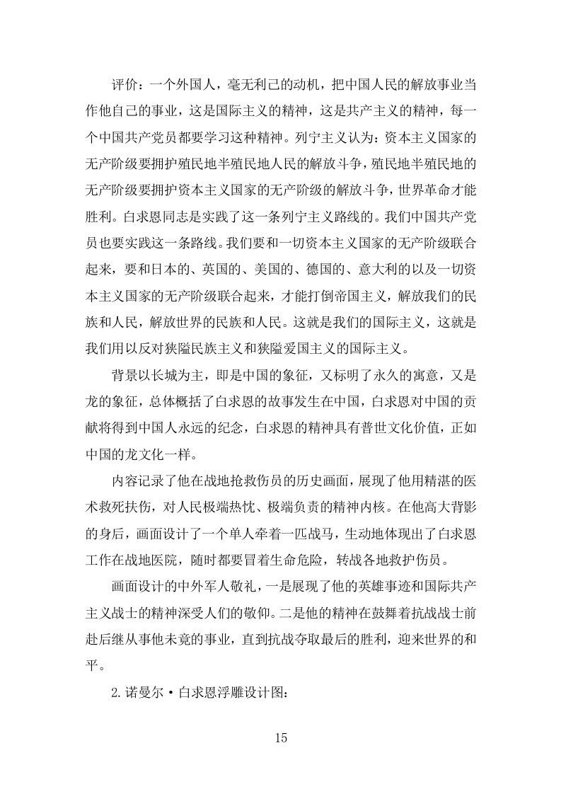 医院标识标牌广告展板文化设计建设投标方案284页.doc 第15页