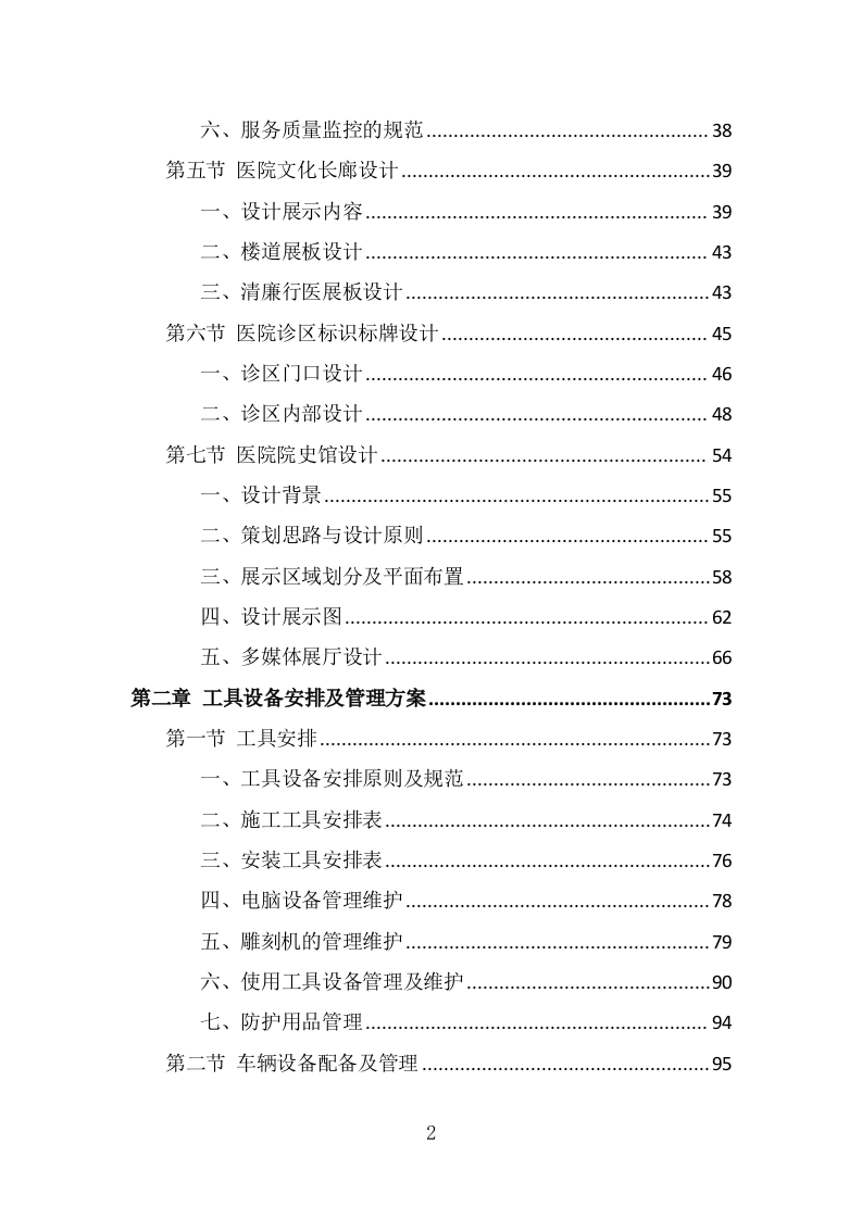 医院标识标牌广告展板文化设计建设投标方案284页.doc 第2页