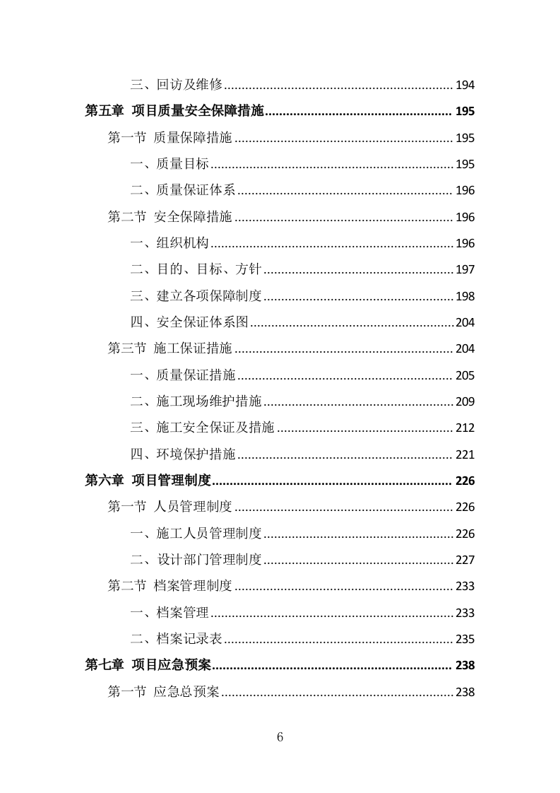医院标识标牌广告展板文化设计建设投标方案284页.doc 第6页