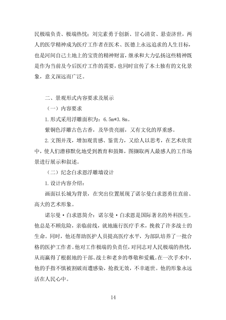 医院标识标牌广告展板文化设计建设投标方案284页.doc 第14页