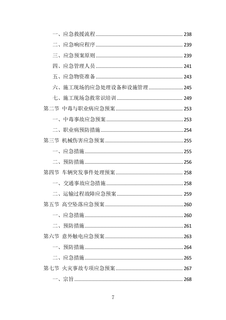 医院标识标牌广告展板文化设计建设投标方案284页.doc 第7页