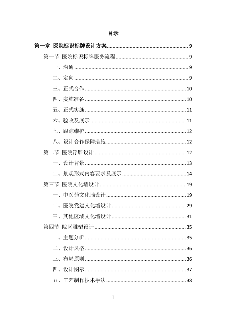 医院标识标牌广告展板文化设计建设投标方案284页.doc 第1页