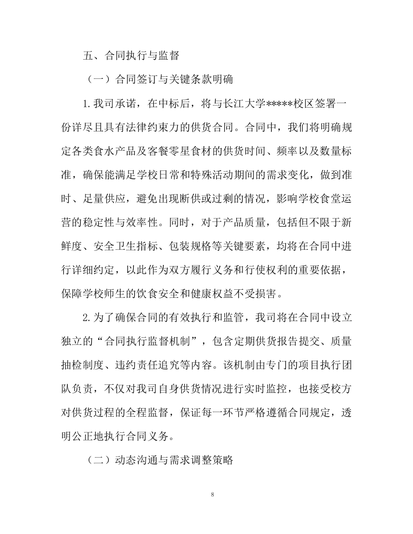 水产品采购服务投标方案94页.docx 第8页