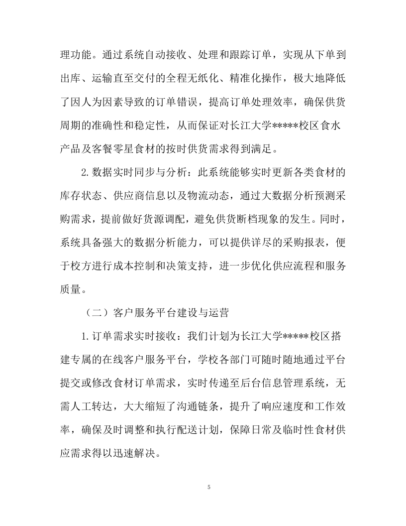 水产品采购服务投标方案94页.docx 第5页