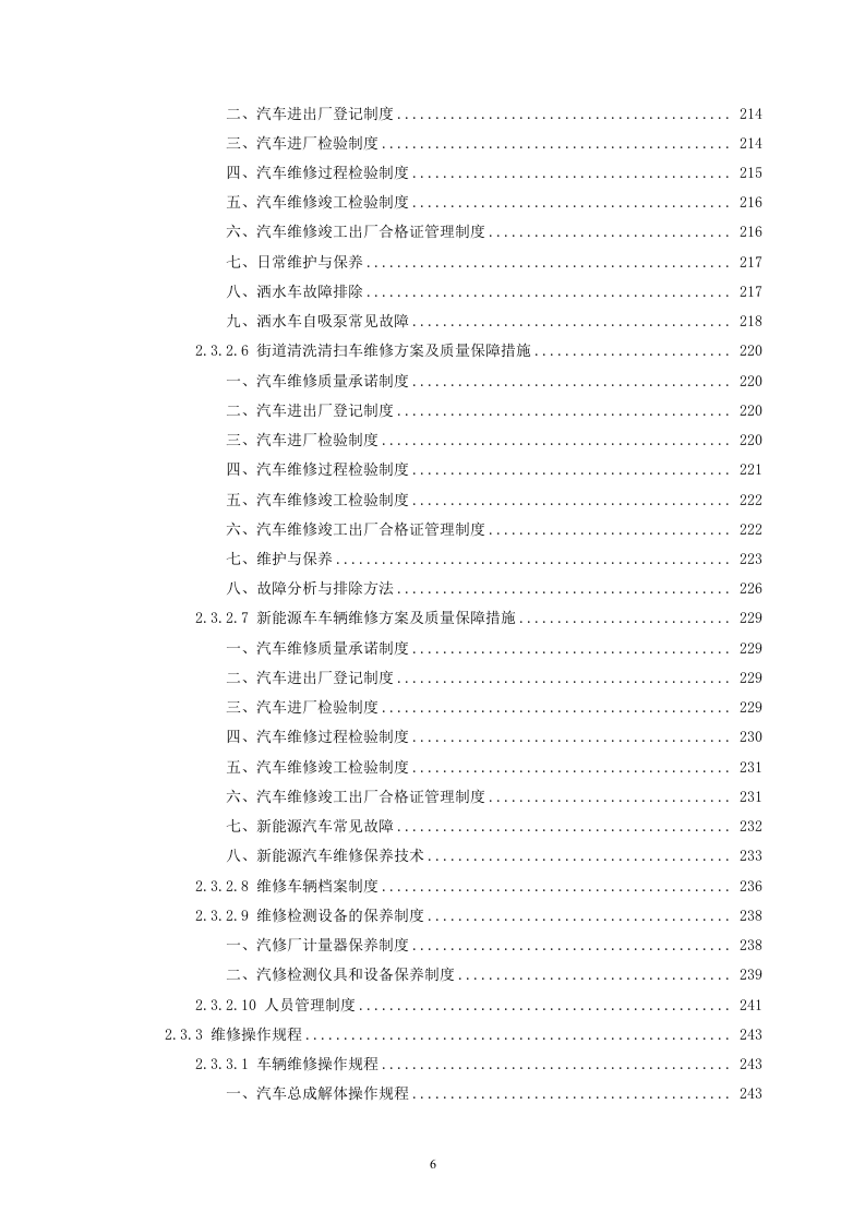 车辆维修汽车维修服务方案465页.doc 第6页