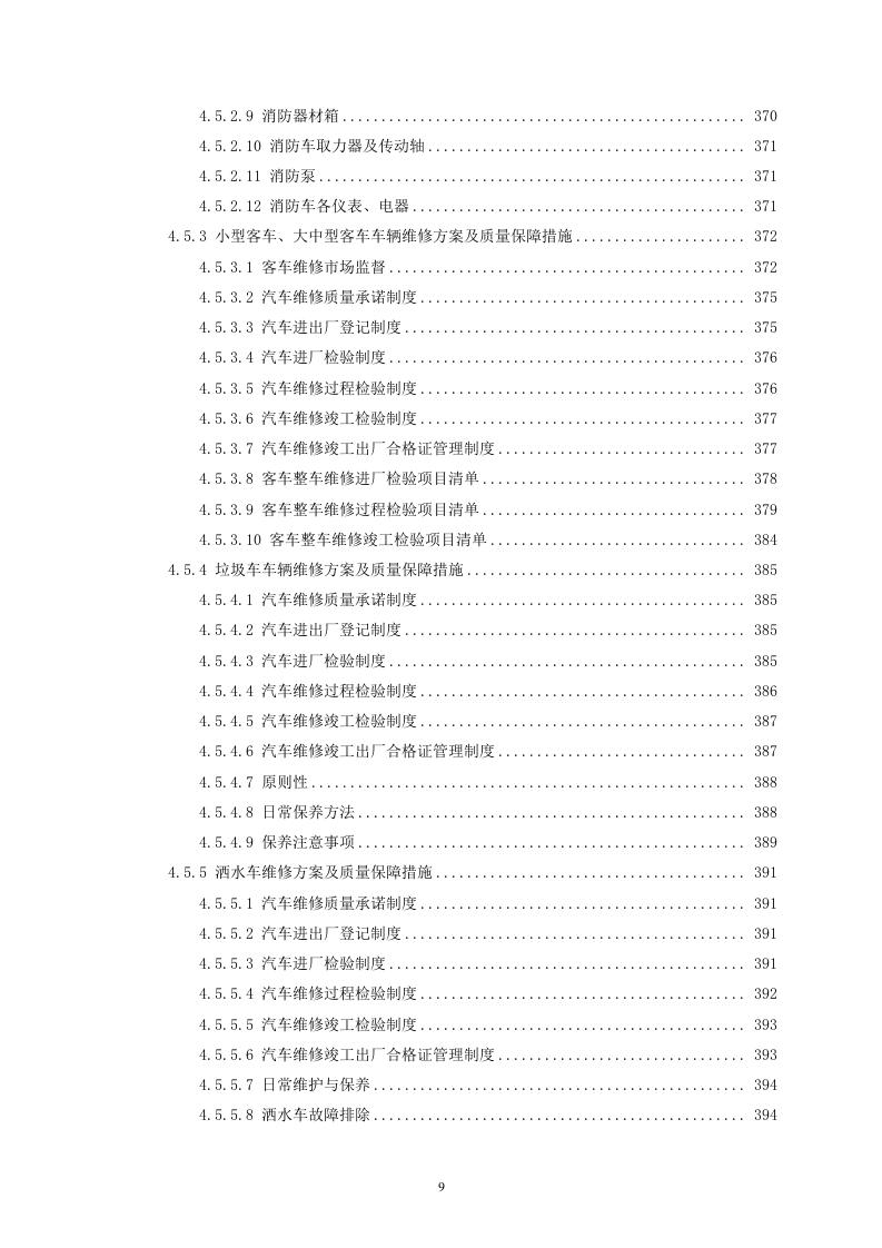 车辆维修汽车维修服务方案465页.doc 第9页