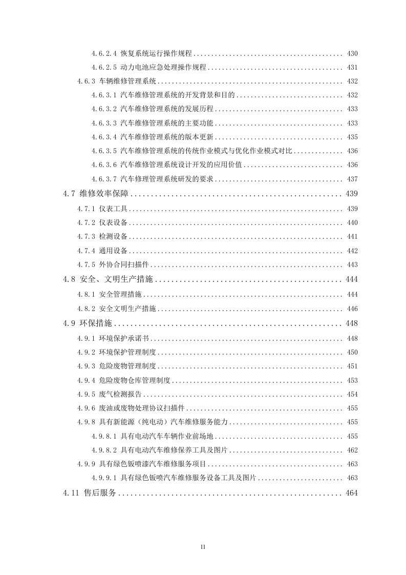 车辆维修汽车维修服务方案465页.doc 第11页