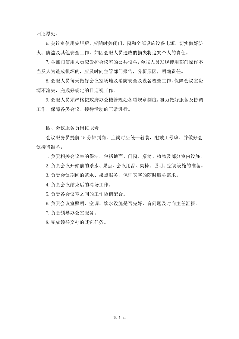 会议服务方案91页.docx 第3页