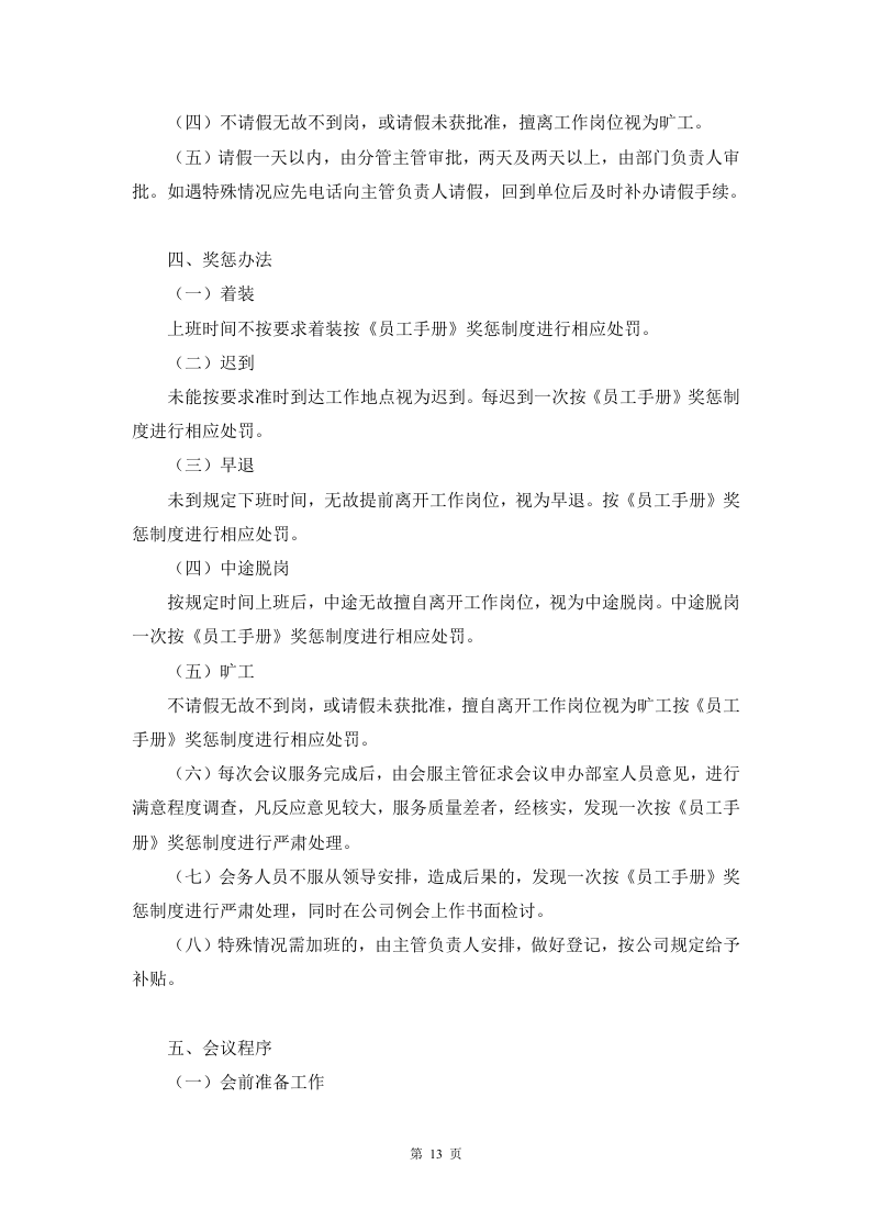 会议服务方案91页.docx 第13页