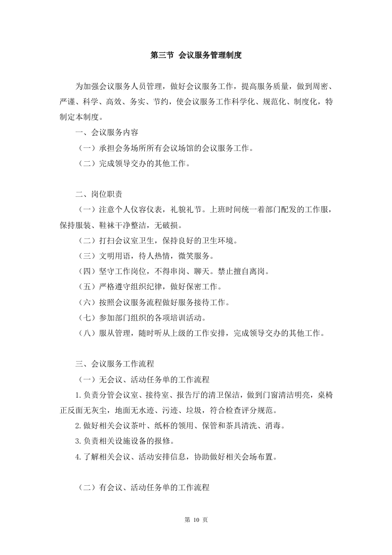 会议服务方案91页.docx 第10页