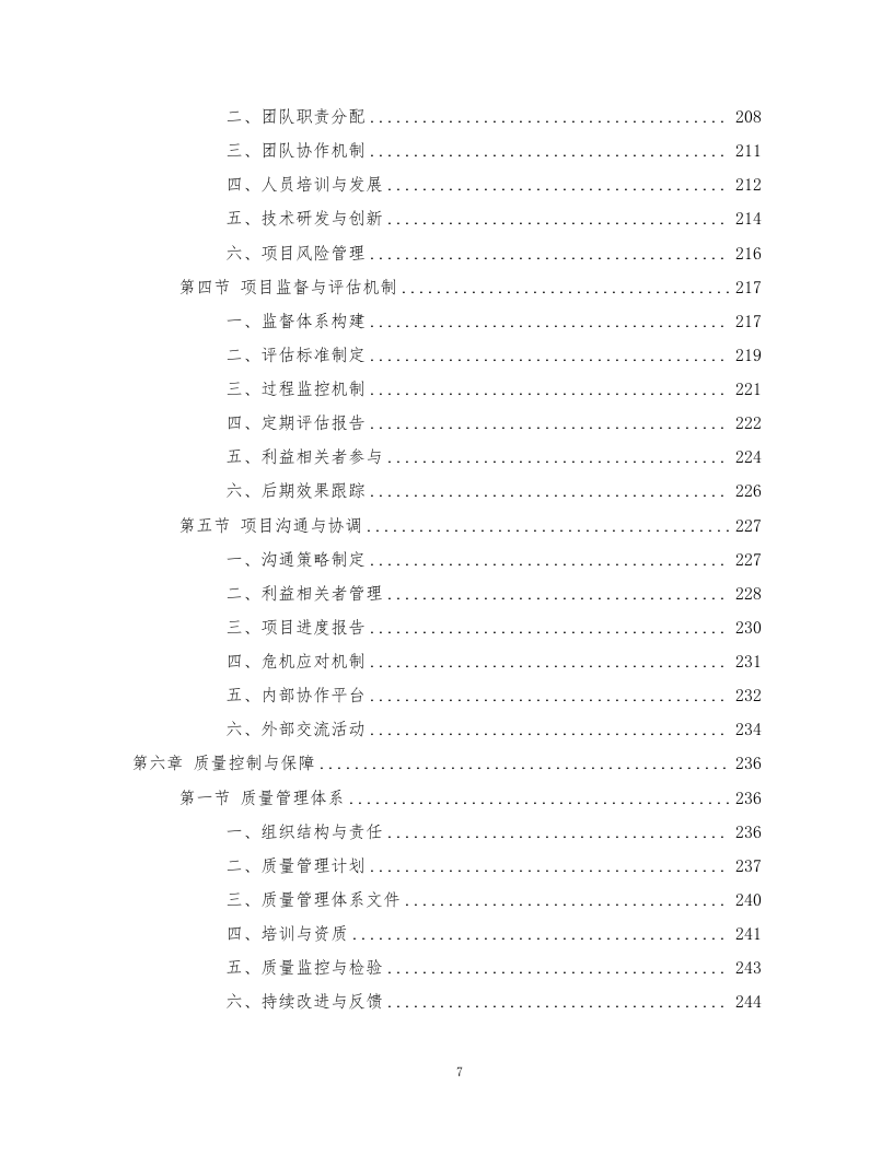 鱼类增殖放流项目372页.docx 第7页