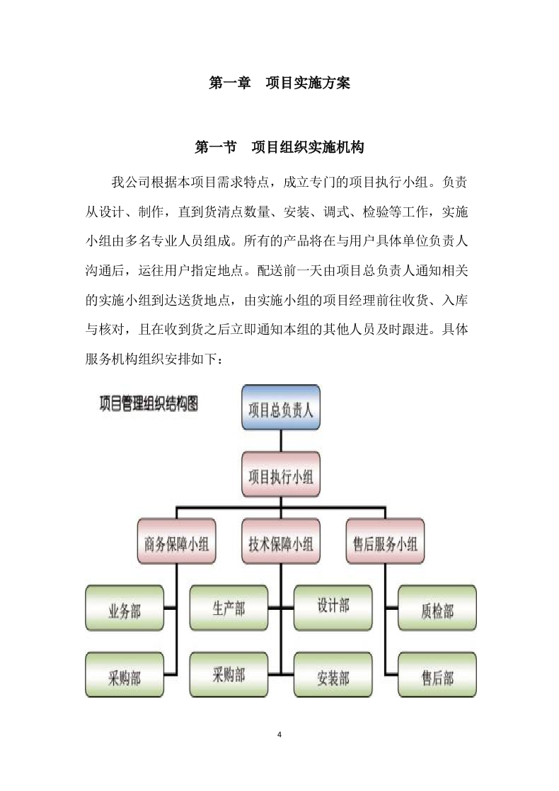 广告设计及广告制作服务方案639页.docx 第4页