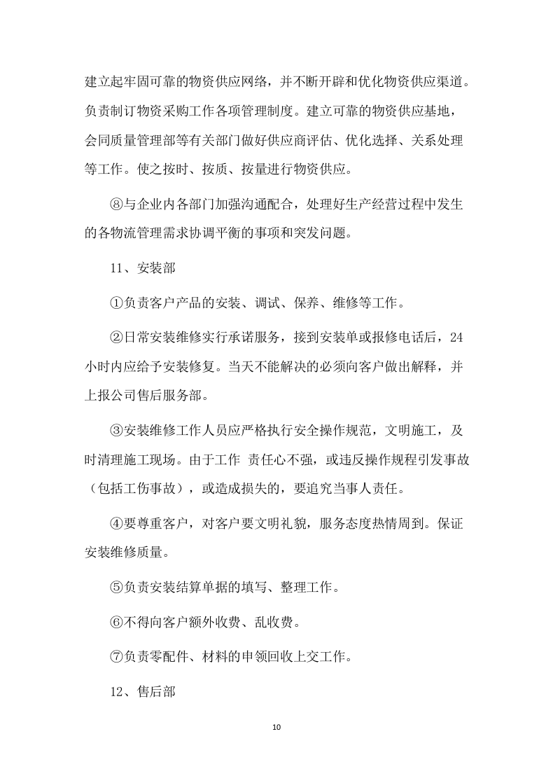 广告设计及广告制作服务方案639页.docx 第10页