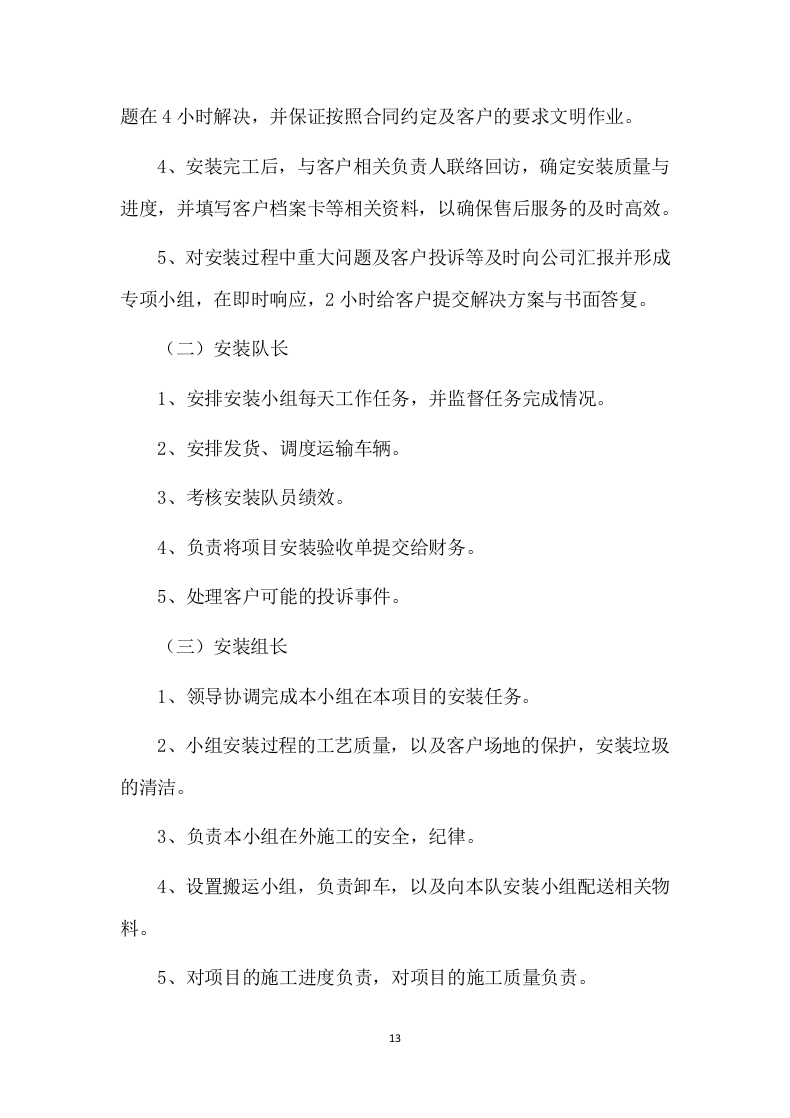 广告设计及广告制作服务方案639页.docx 第13页