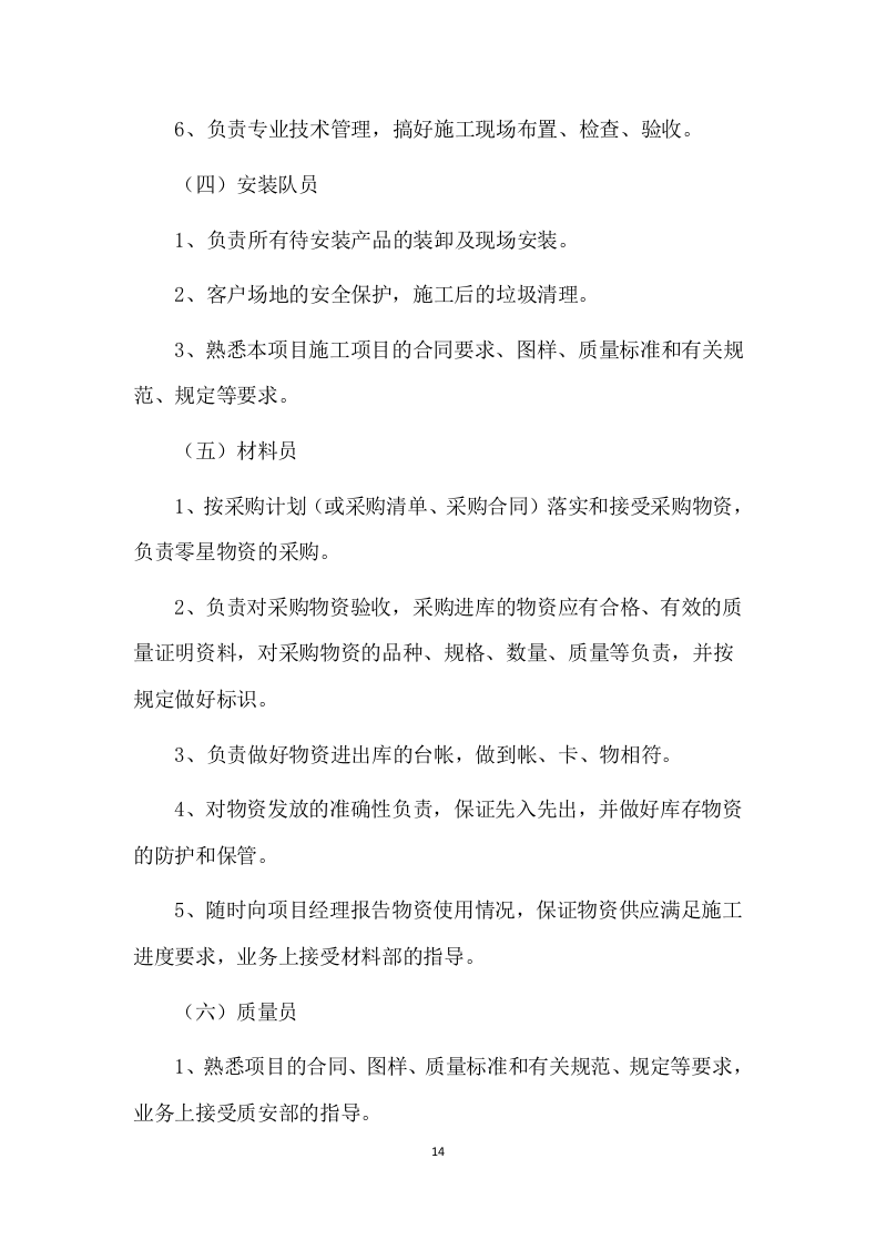广告设计及广告制作服务方案639页.docx 第14页