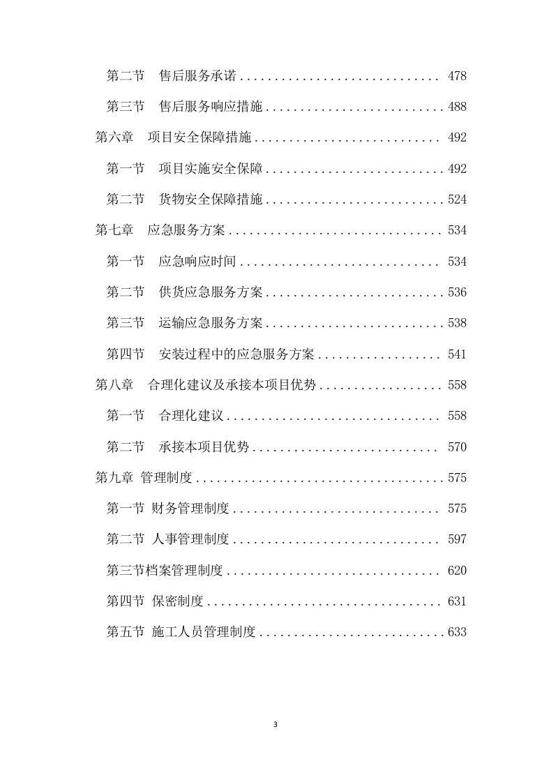 广告设计及广告制作服务方案639页.docx 第3页