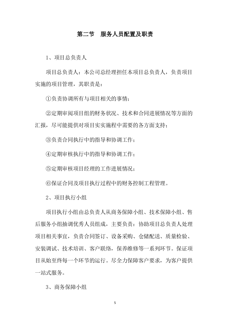 广告设计及广告制作服务方案639页.docx 第5页