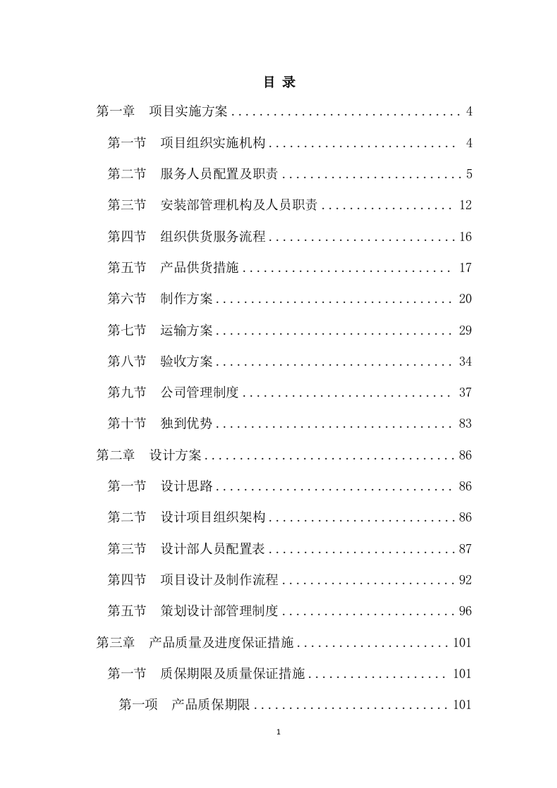 广告设计及广告制作服务方案639页.docx 第1页