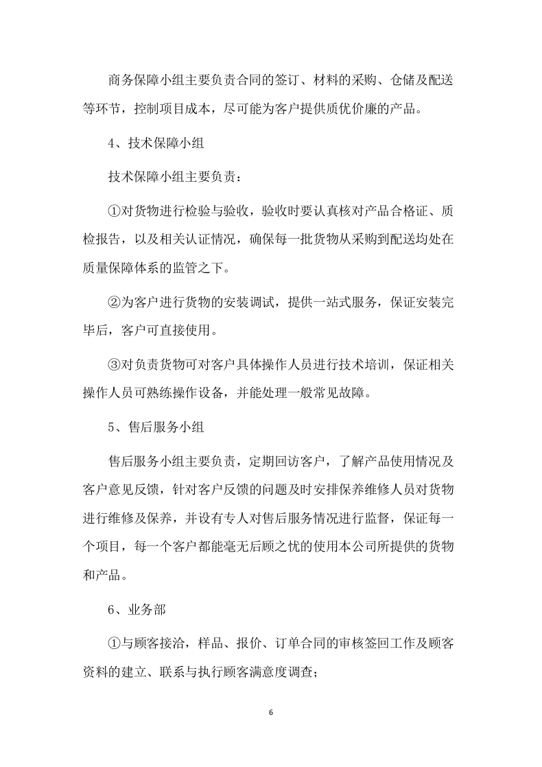 广告设计及广告制作服务方案639页.docx 第6页