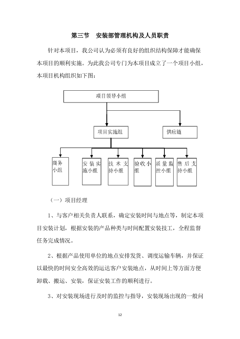 广告设计及广告制作服务方案639页.docx 第12页