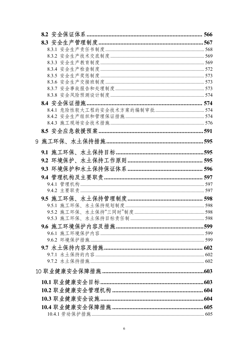 高铁施工组织设计646页.doc 第6页