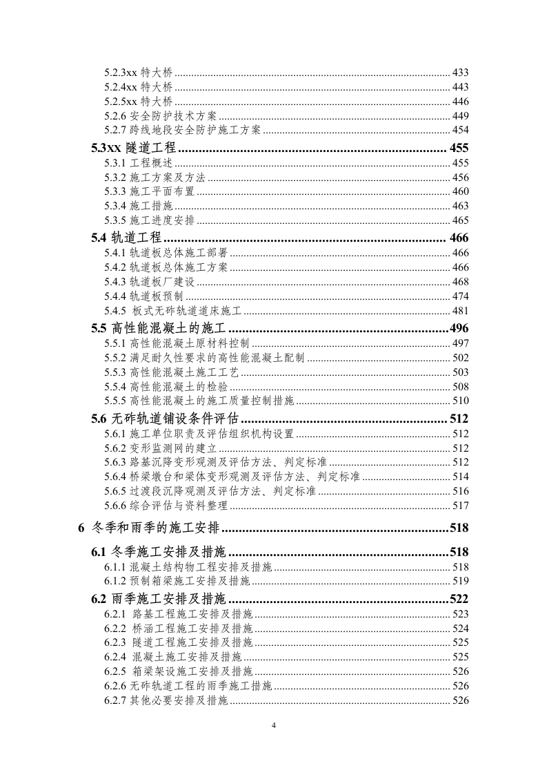 高铁施工组织设计646页.doc 第4页