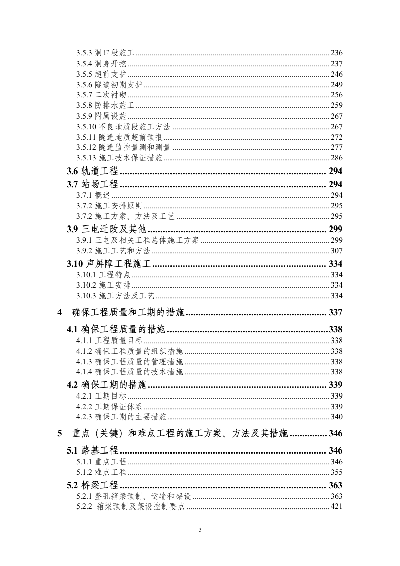 高铁施工组织设计646页.doc 第3页