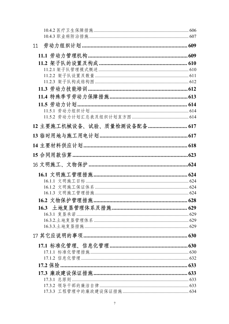 高铁施工组织设计646页.doc 第7页