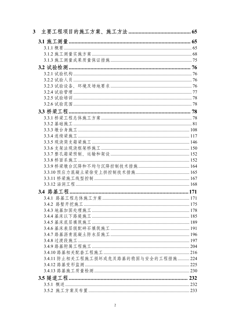 高铁施工组织设计646页.doc 第2页