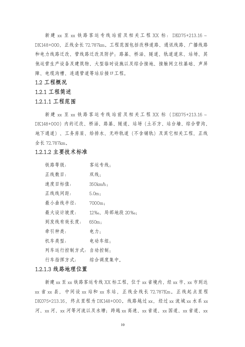 高铁施工组织设计646页.doc 第10页