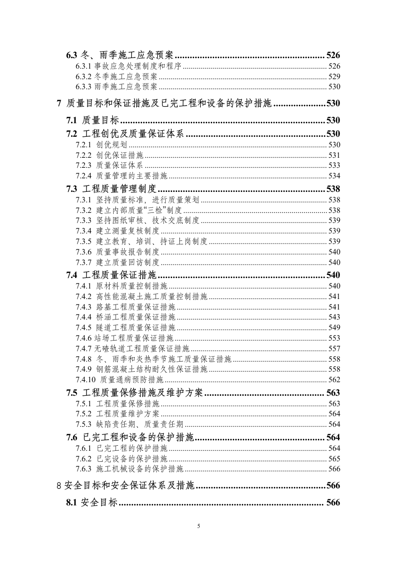 高铁施工组织设计646页.doc 第5页