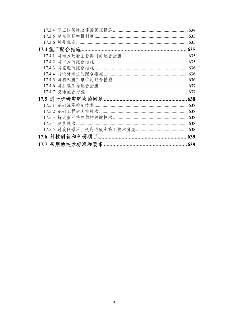 高铁施工组织设计646页.doc 第8页