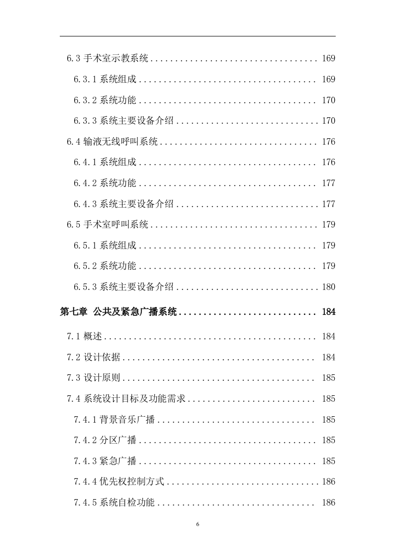 医院建筑智能系统投标文件262页.doc 第6页