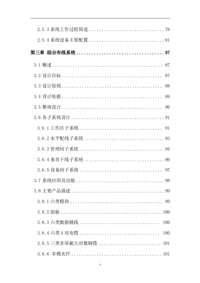 医院建筑智能系统投标文件262页.doc 第3页