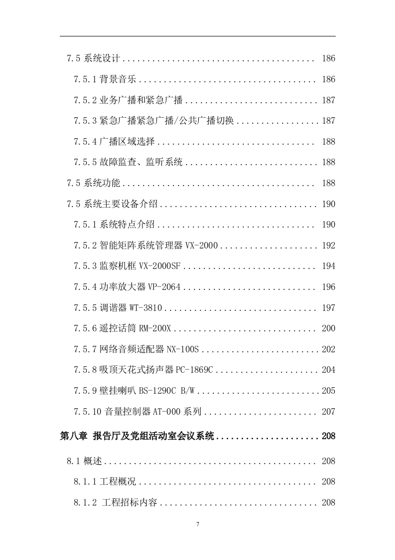 医院建筑智能系统投标文件262页.doc 第7页